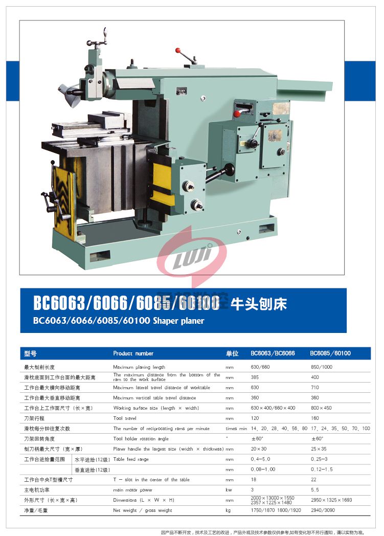 BC6063、6066、6085、60100牛頭刨床.jpg
