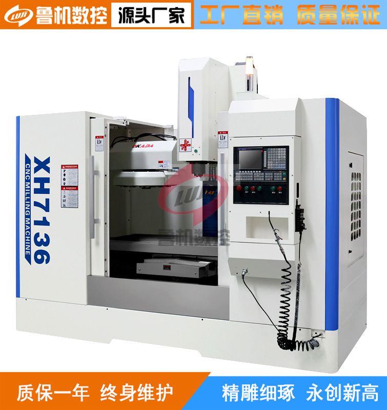 數(shù)控銑床XK7136B、XK7136C